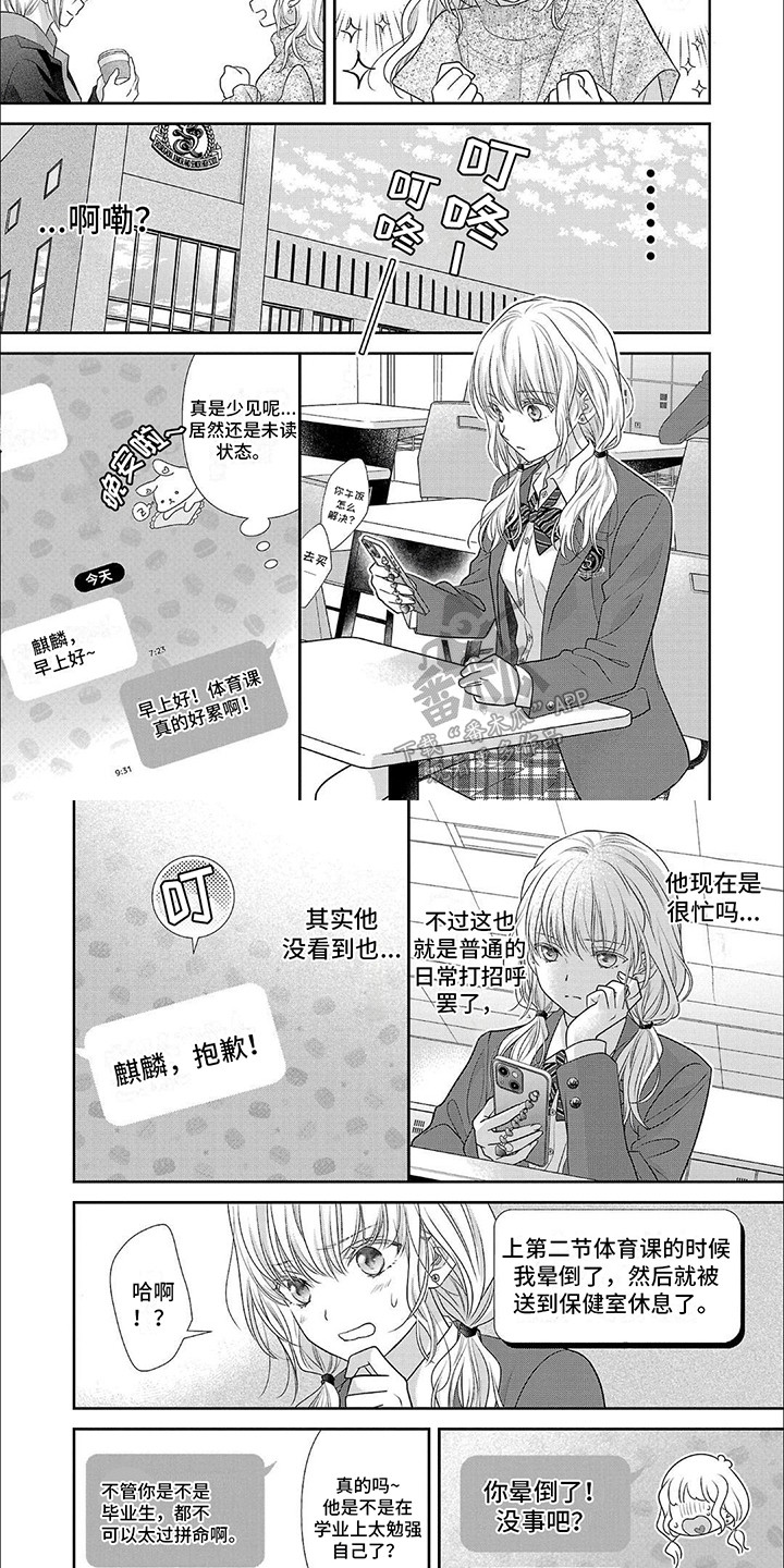 我亲爱的迷路客人漫画,第11章：担心3图