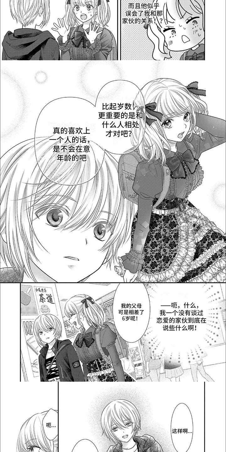 我亲爱的旅人钢琴简谱漫画,第3章：隐瞒2图