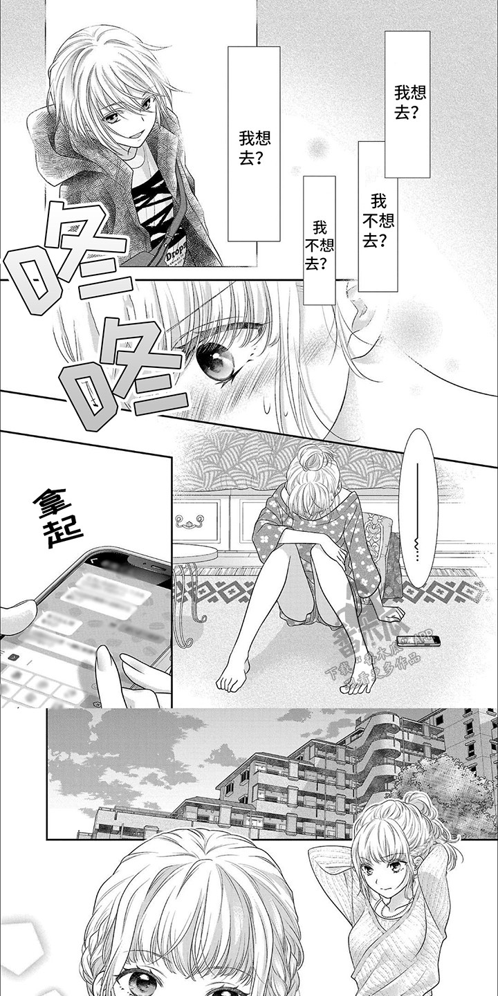 我亲爱的旅人钢琴简谱漫画,第4章：外出5图