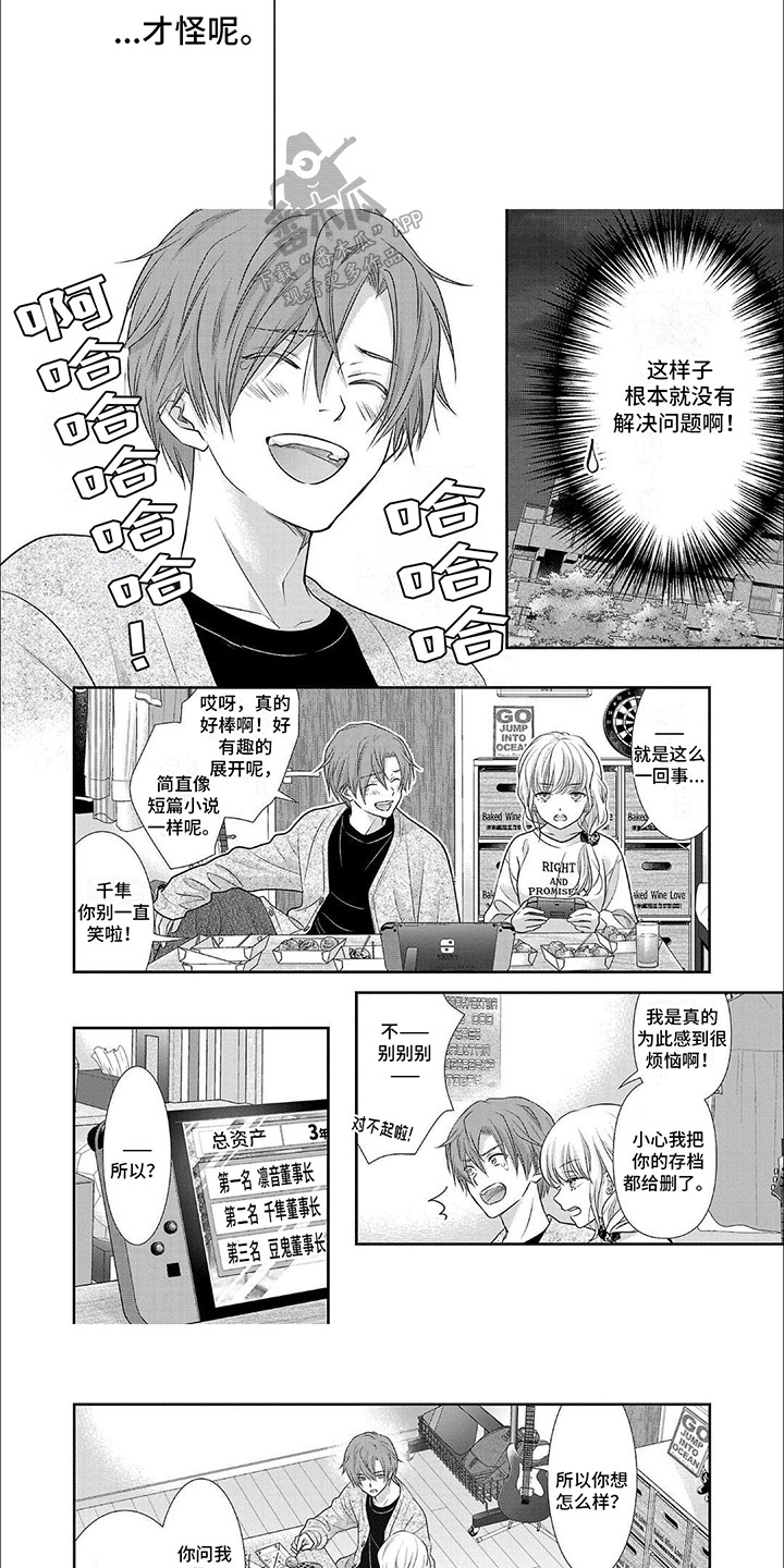 我亲爱的旅人钢琴简谱漫画,第8章：恋情暴露2图