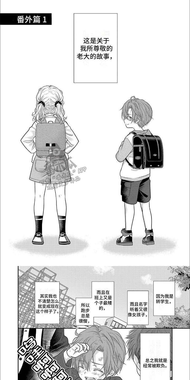 我亲爱的迷路客人漫画,第15章：番外11图