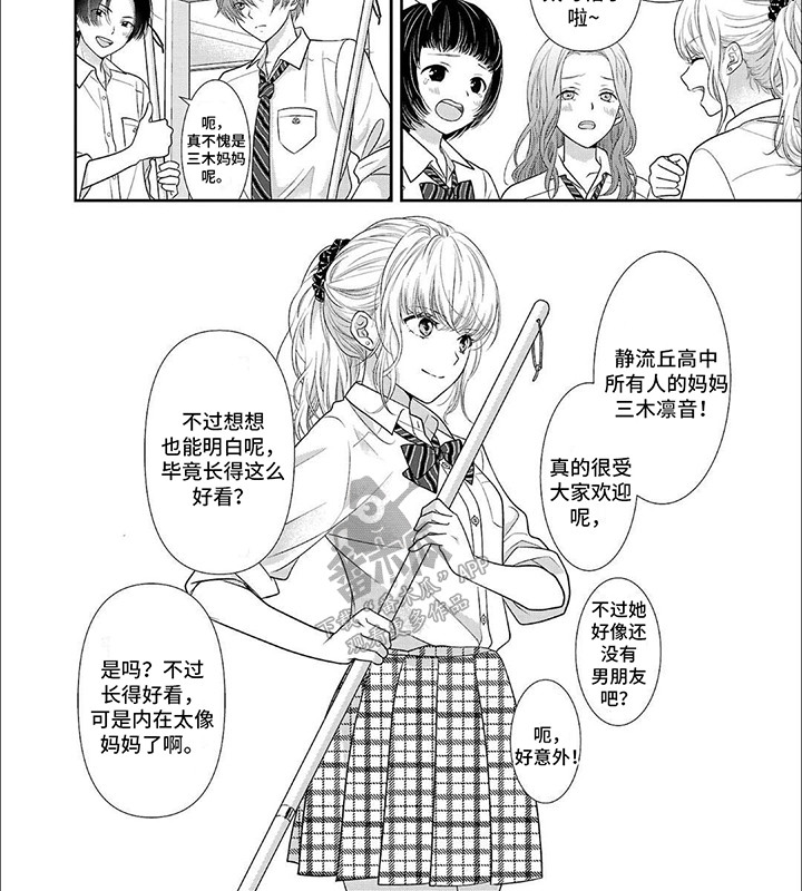 我亲爱的旅人钢琴简谱漫画,第1章：庆典4图