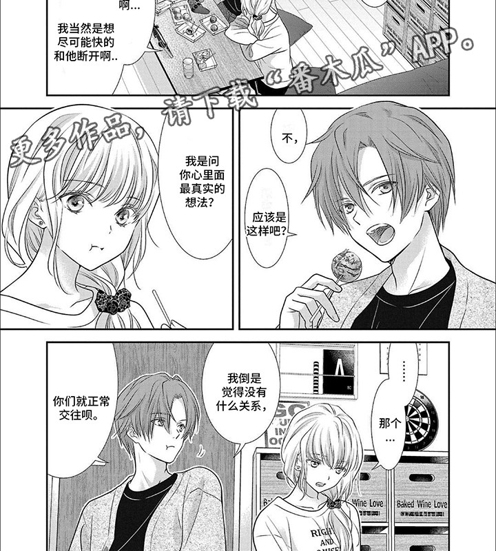 我亲爱的旅人钢琴简谱漫画,第8章：恋情暴露3图