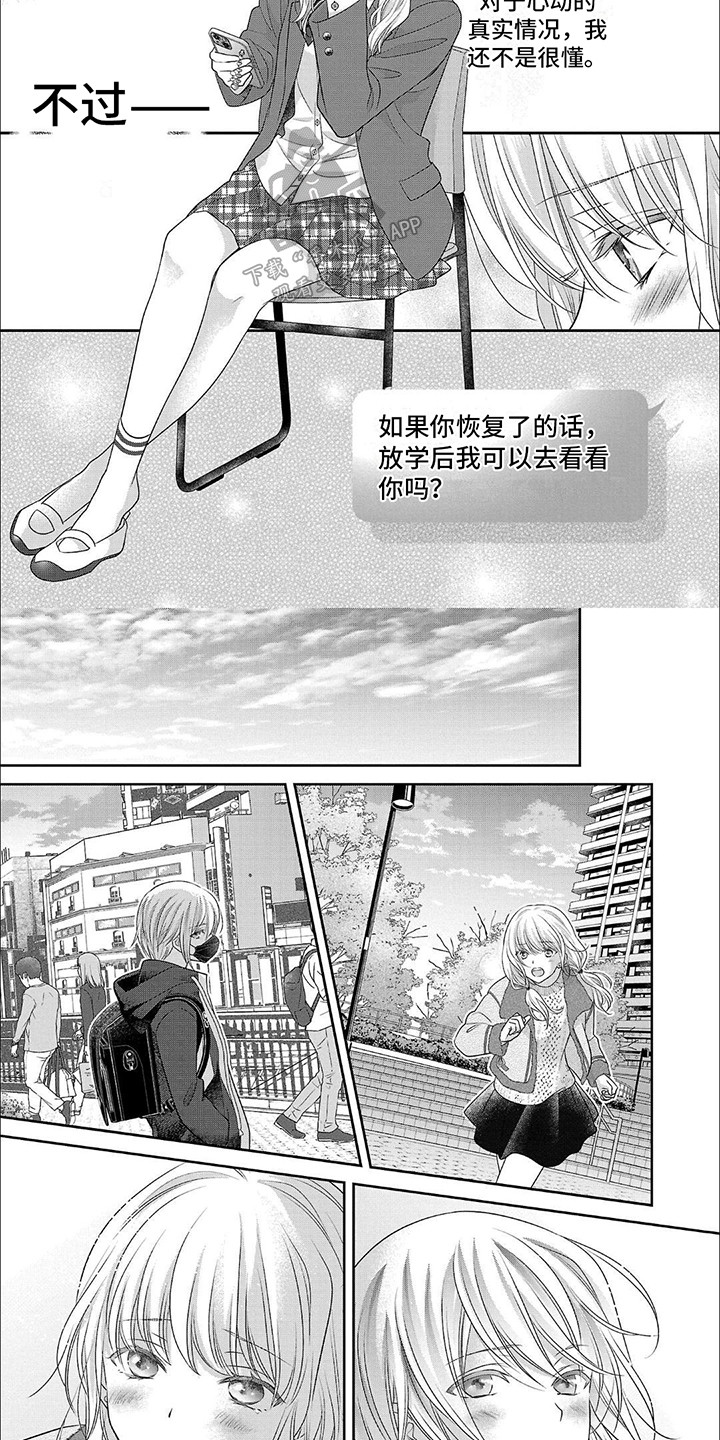 我亲爱的迷路客人漫画,第11章：担心1图