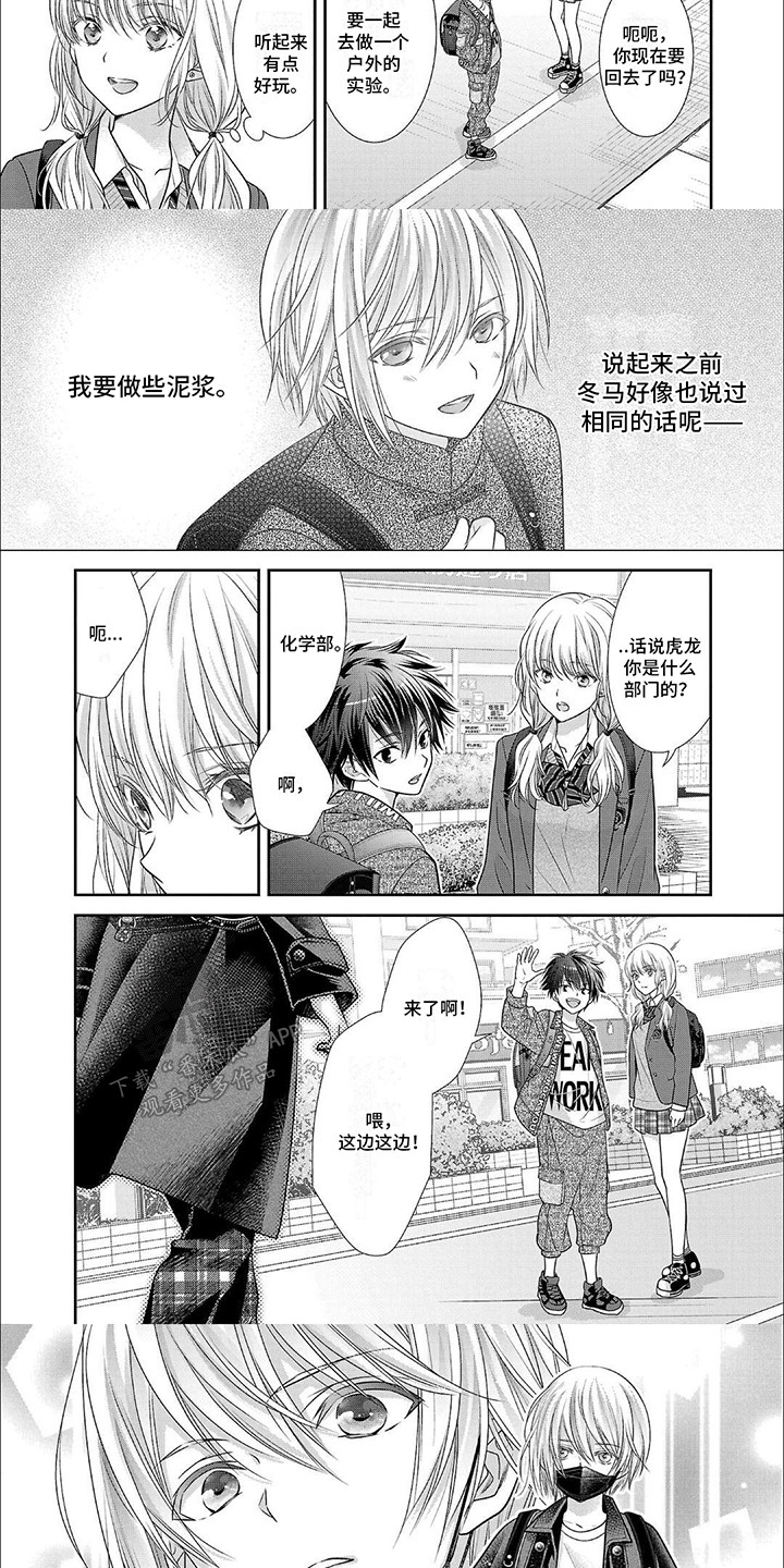 我亲爱的迷路客人漫画,第14章：猝不及防的掉马现场2图