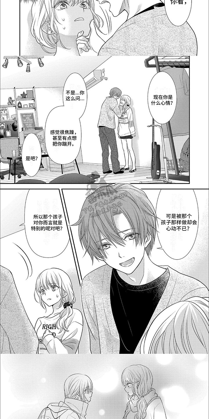 我亲爱的迷路客人漫画,第9章：缓兵之计2图