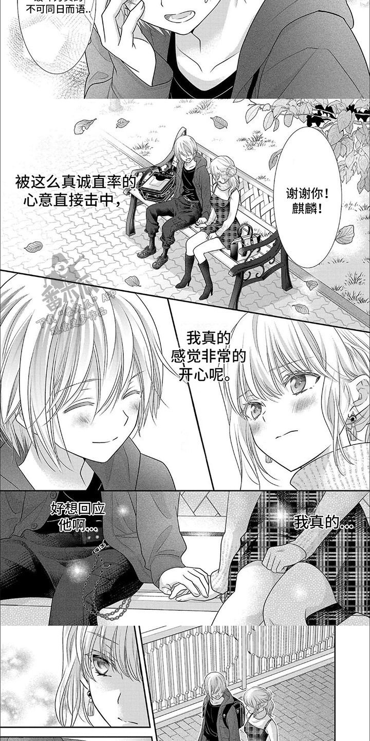 我亲爱的迷路客人漫画,第10章：心动2图