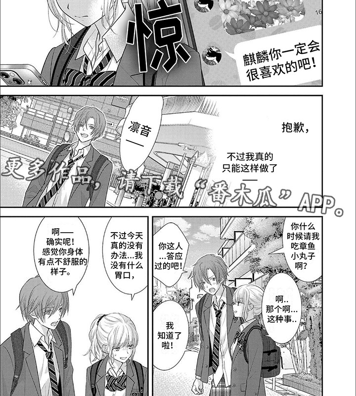 我亲爱的迷路客人漫画,第6章：单方面冷战3图