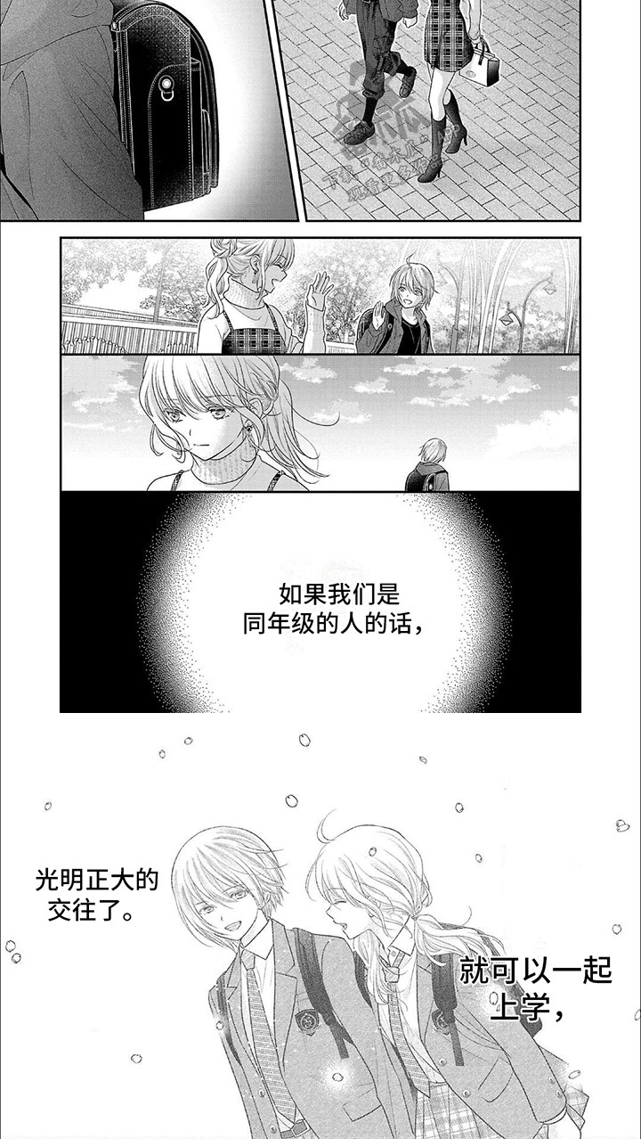 我亲爱的迷路客人漫画,第10章：心动3图