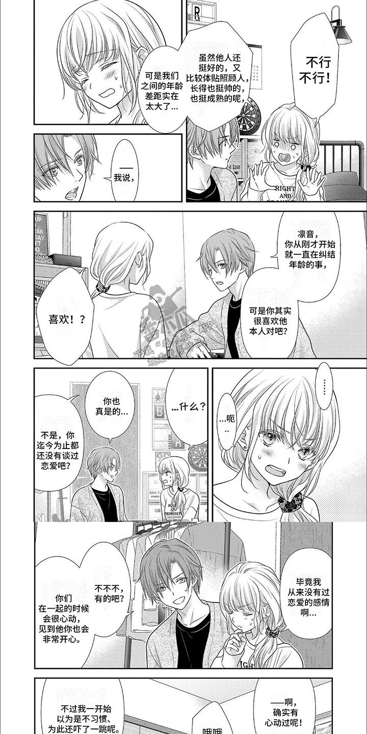 我亲爱的迷路客人漫画,第9章：缓兵之计1图