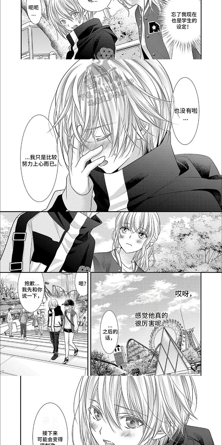 我亲爱的迷路客人漫画,第13章：担忧3图