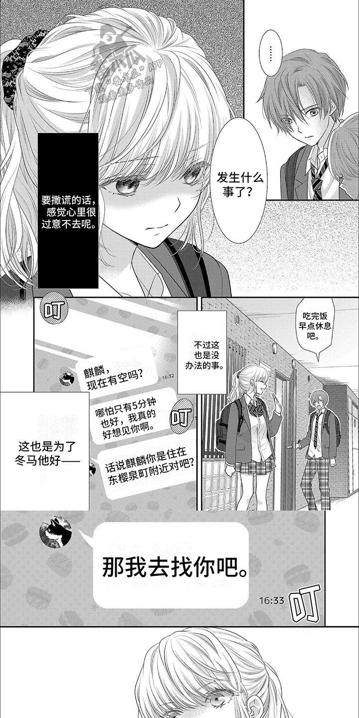 我亲爱的迷路客人漫画,第7章：再次见面1图