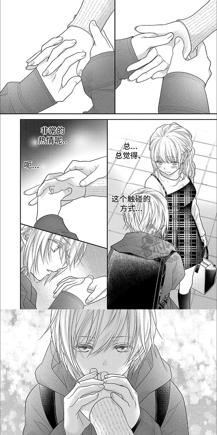 我亲爱的迷路客人漫画,第10章：心动1图