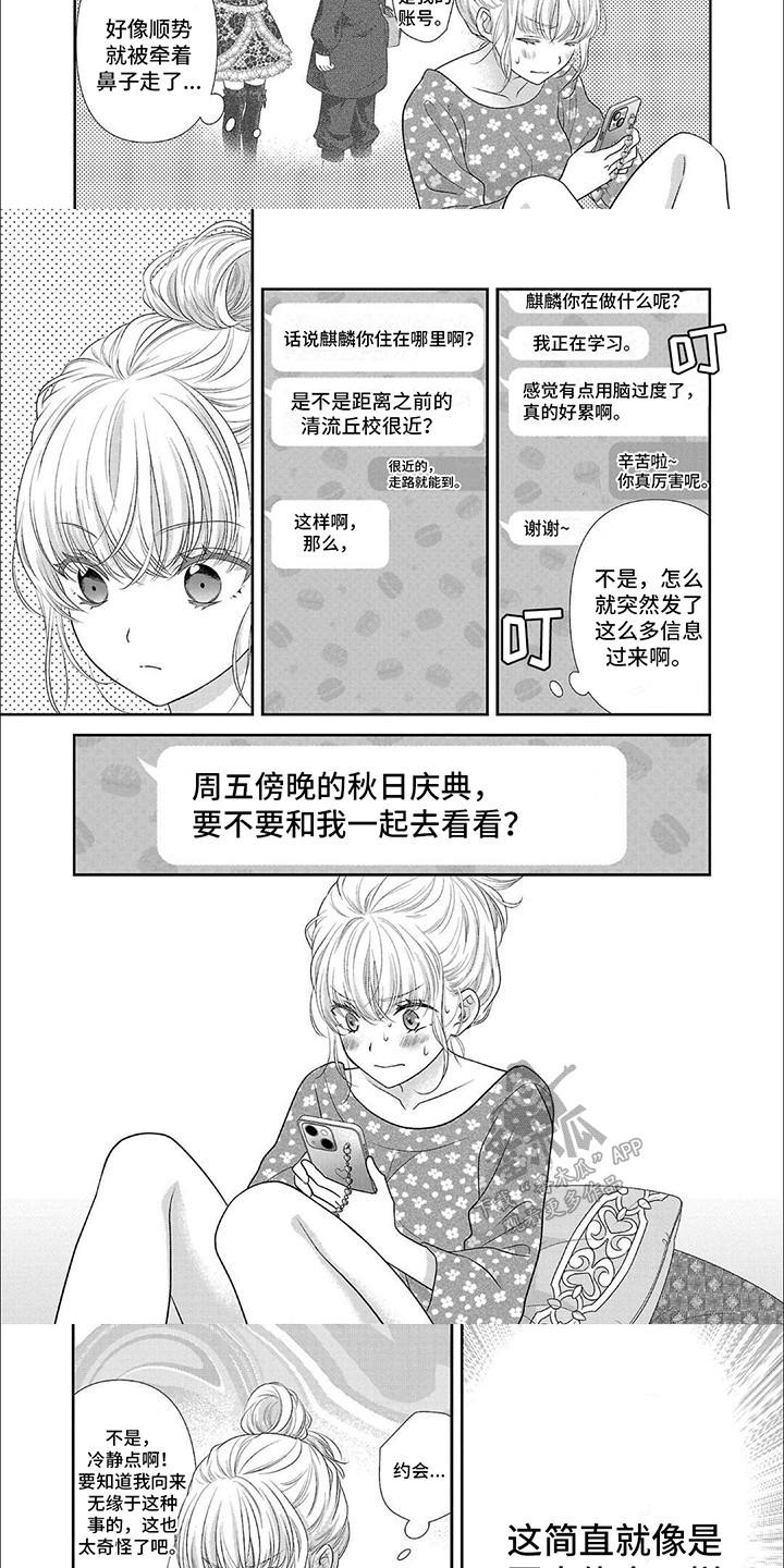 我亲爱的旅人钢琴简谱漫画,第4章：外出3图