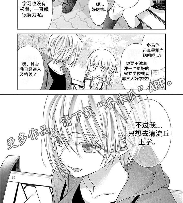 我亲爱的迷路客人漫画,第10章：心动4图