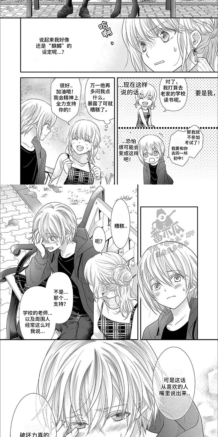 我亲爱的迷路客人漫画,第10章：心动1图