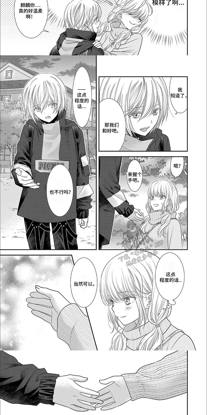 我亲爱的迷路客人漫画,第7章：再次见面2图