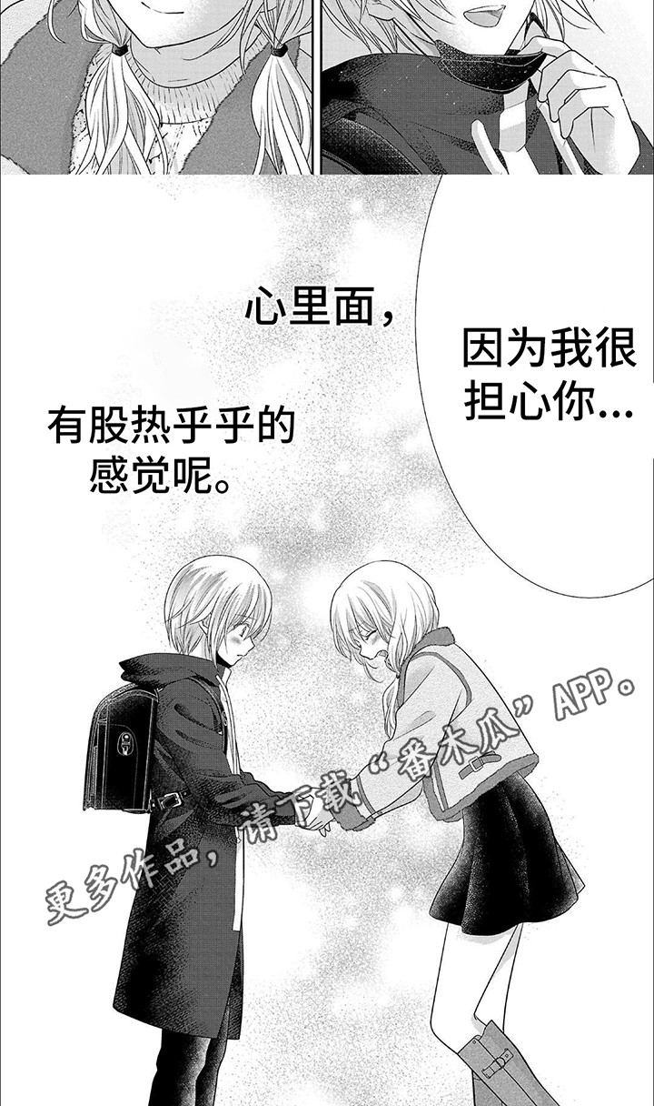 我亲爱的迷路客人漫画,第11章：担心2图