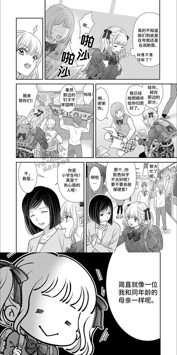 我亲爱的迷路客人漫画,第2章：迷路的客人1图