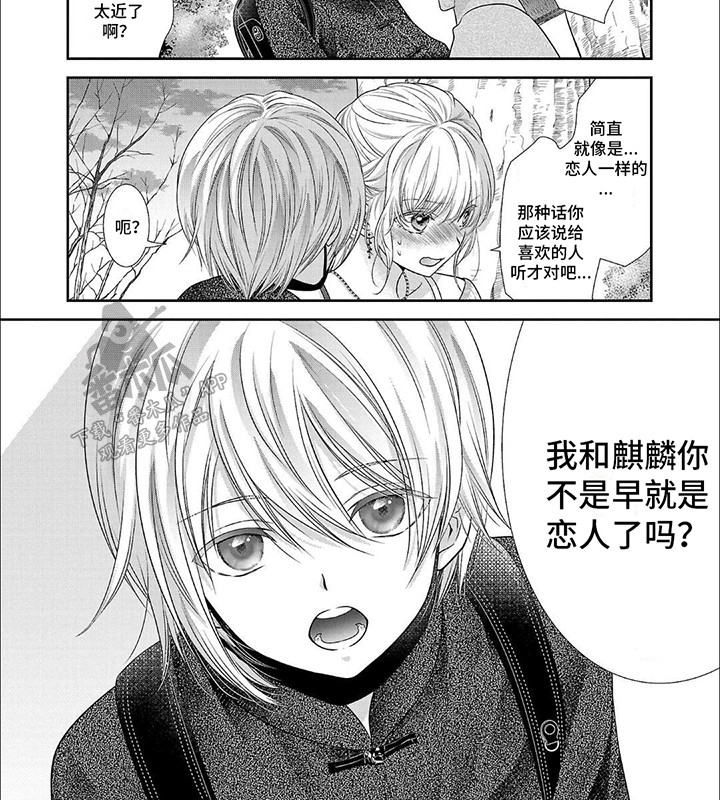 我亲爱的迷路客人漫画,第5章：莫名其妙的开始4图