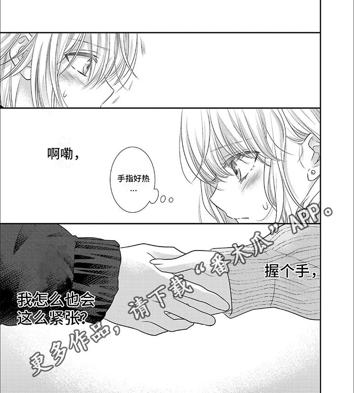 我亲爱的迷路客人漫画,第7章：再次见面3图