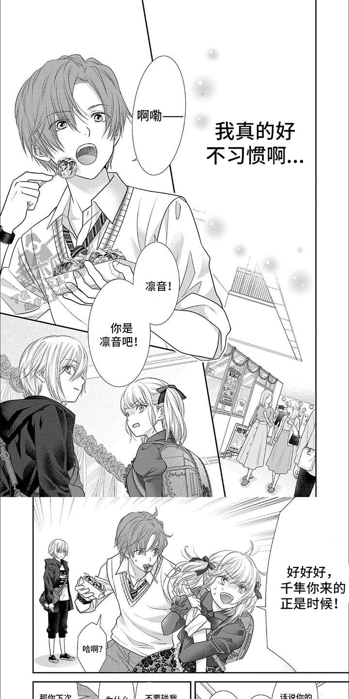 我亲爱的旅人钢琴简谱漫画,第3章：隐瞒5图