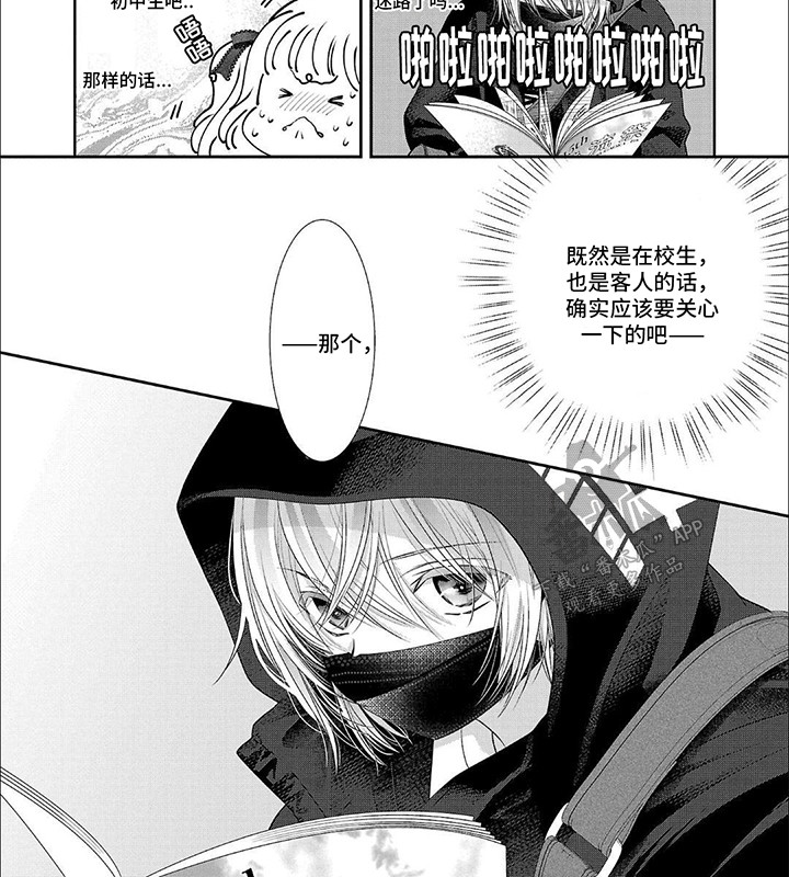 我亲爱的迷路客人漫画,第2章：迷路的客人4图