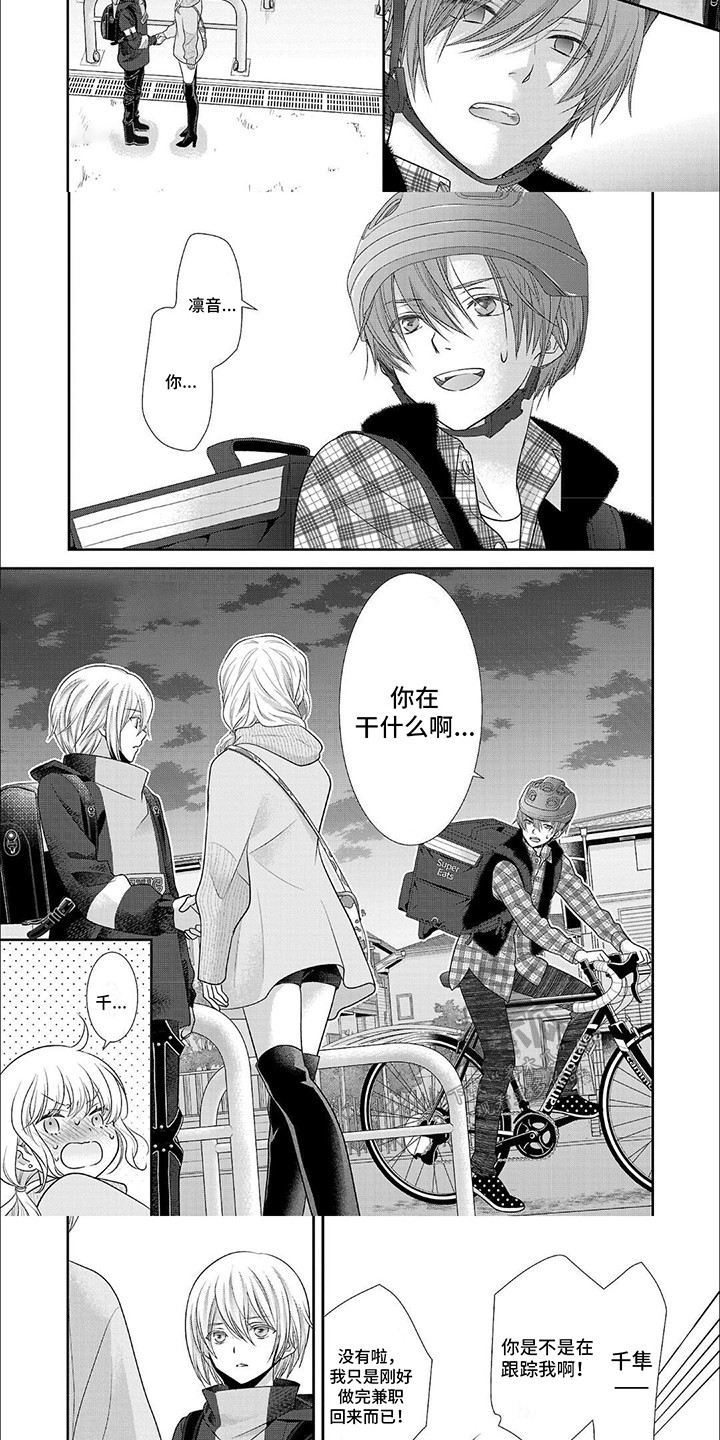 我亲爱的旅人钢琴简谱漫画,第8章：恋情暴露3图