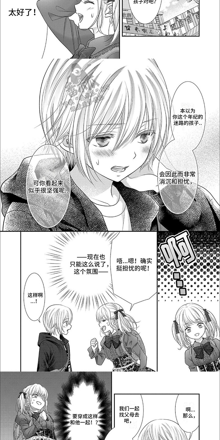 我亲爱的迷路客人漫画,第2章：迷路的客人2图