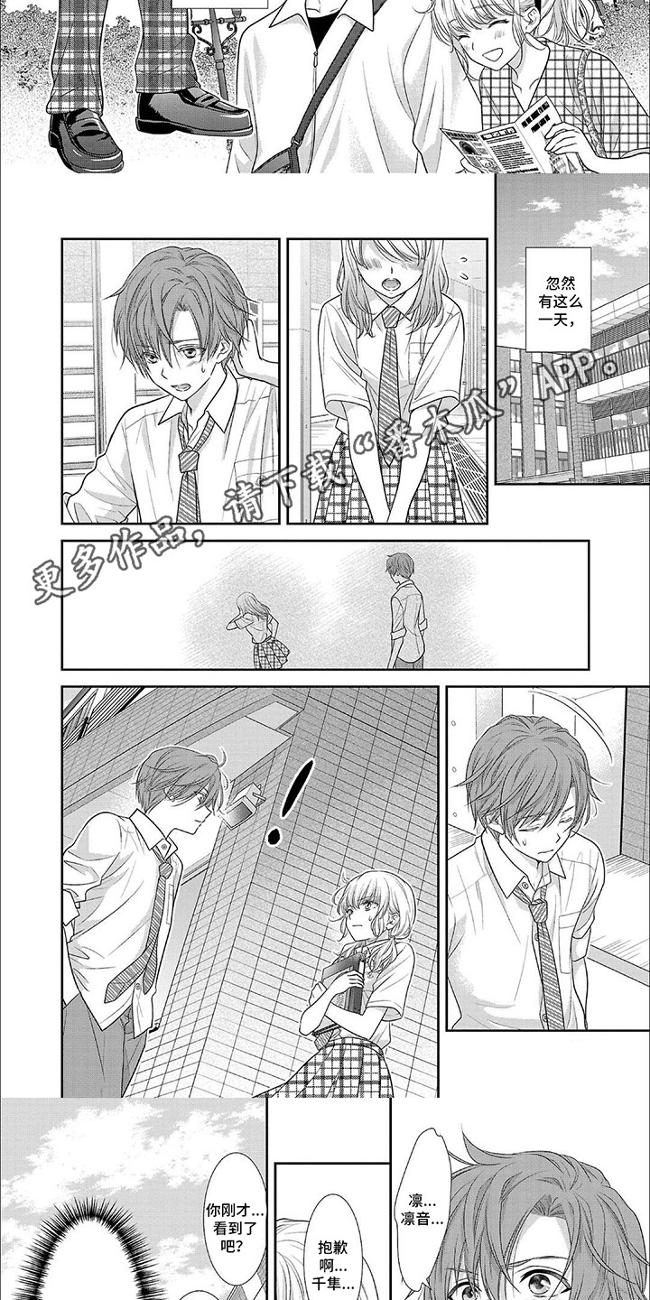 我亲爱的迷路客人漫画,第15章：番外11图