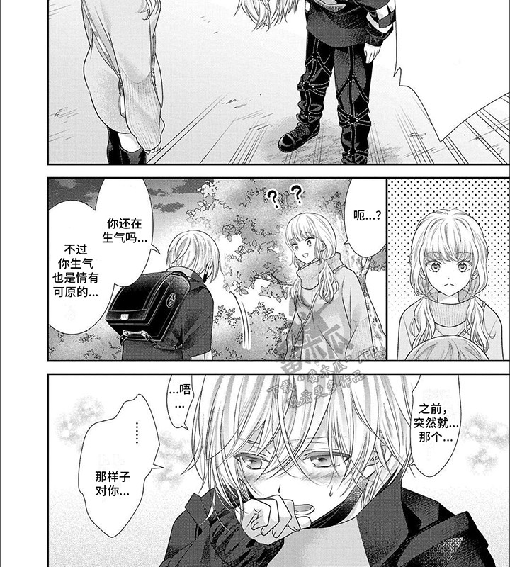 我亲爱的迷路客人漫画,第7章：再次见面4图