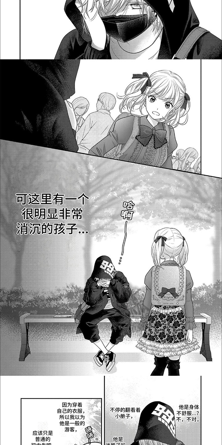 我亲爱的迷路客人漫画,第2章：迷路的客人3图