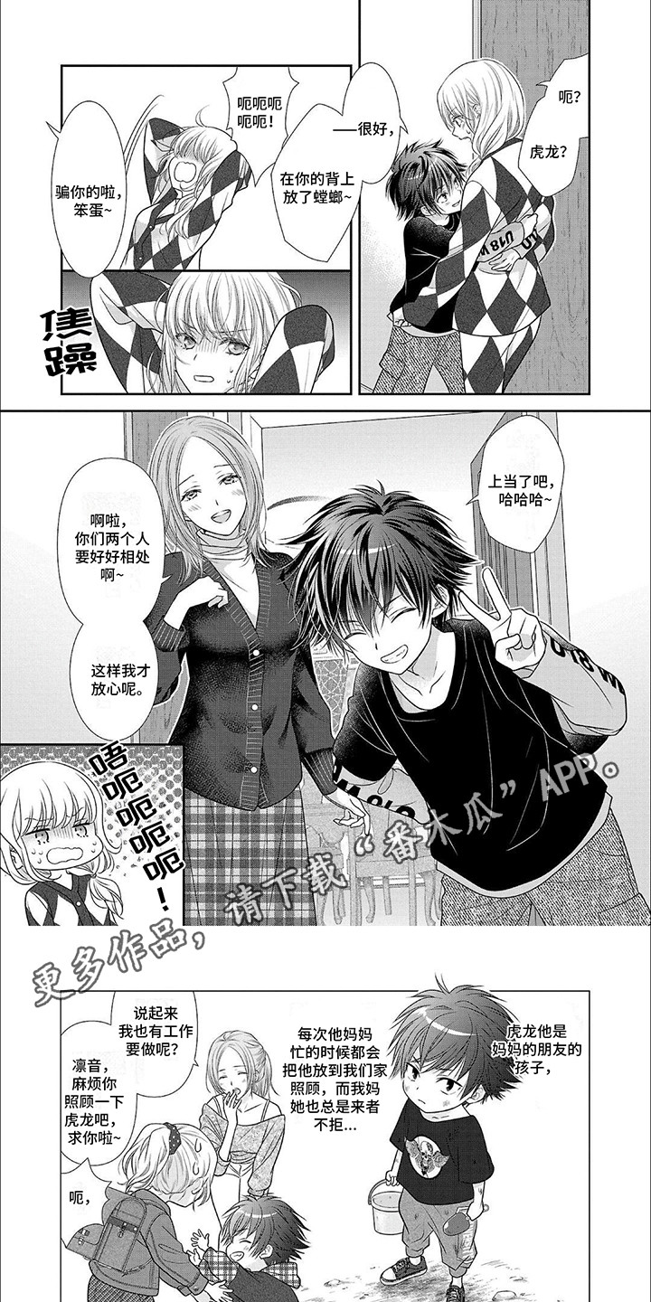 我亲爱的迷路客人漫画,第12章：照顾小孩5图