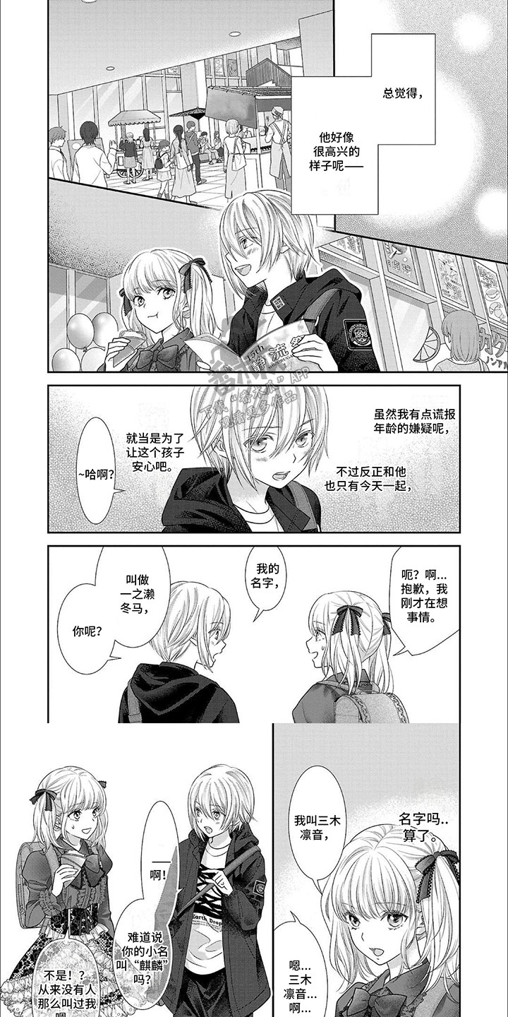 我亲爱的旅人钢琴简谱漫画,第3章：隐瞒1图