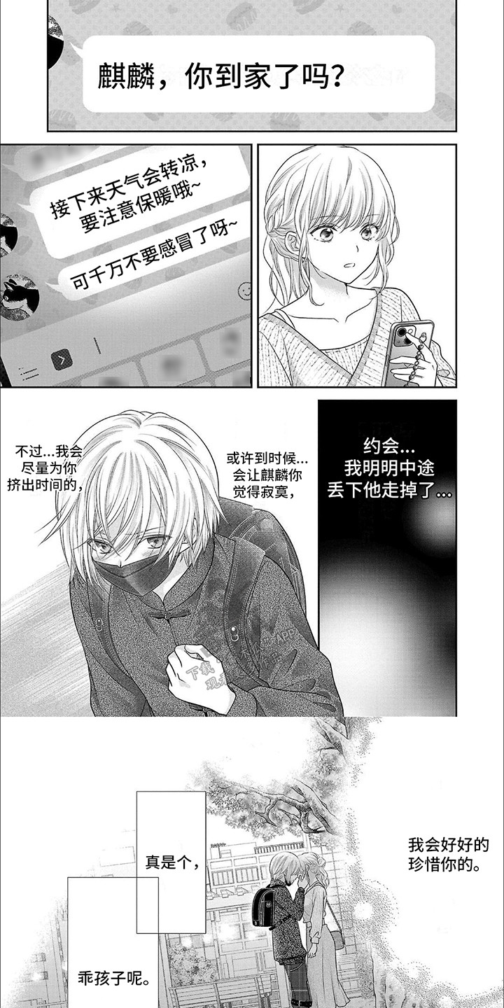 我亲爱的迷路客人漫画,第6章：单方面冷战5图