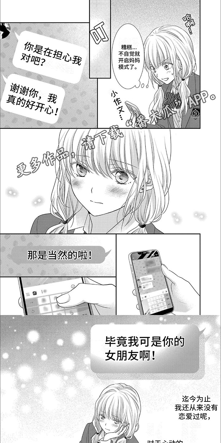 我亲爱的迷路客人漫画,第11章：担心5图