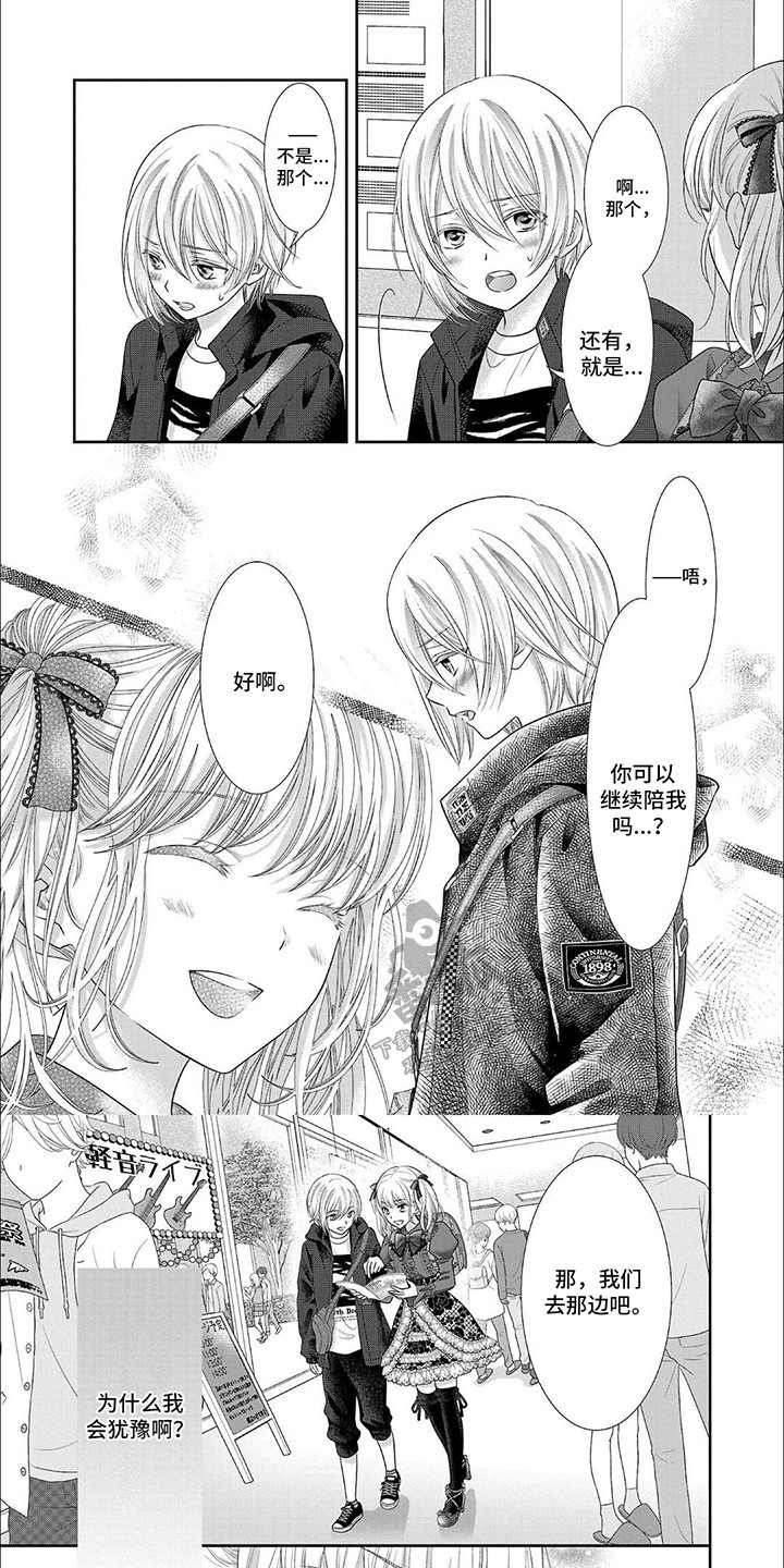 我亲爱的旅人钢琴简谱漫画,第4章：外出1图