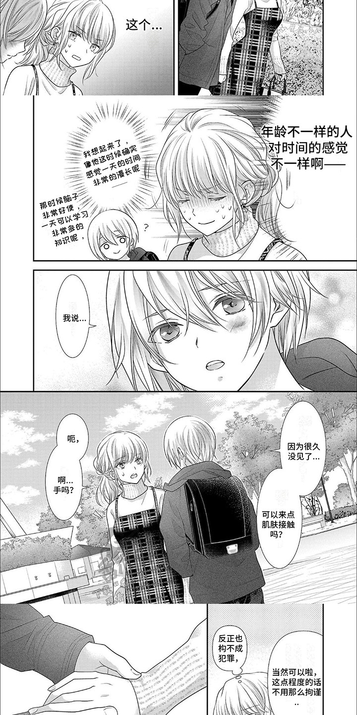 我亲爱的迷路客人漫画,第9章：缓兵之计1图