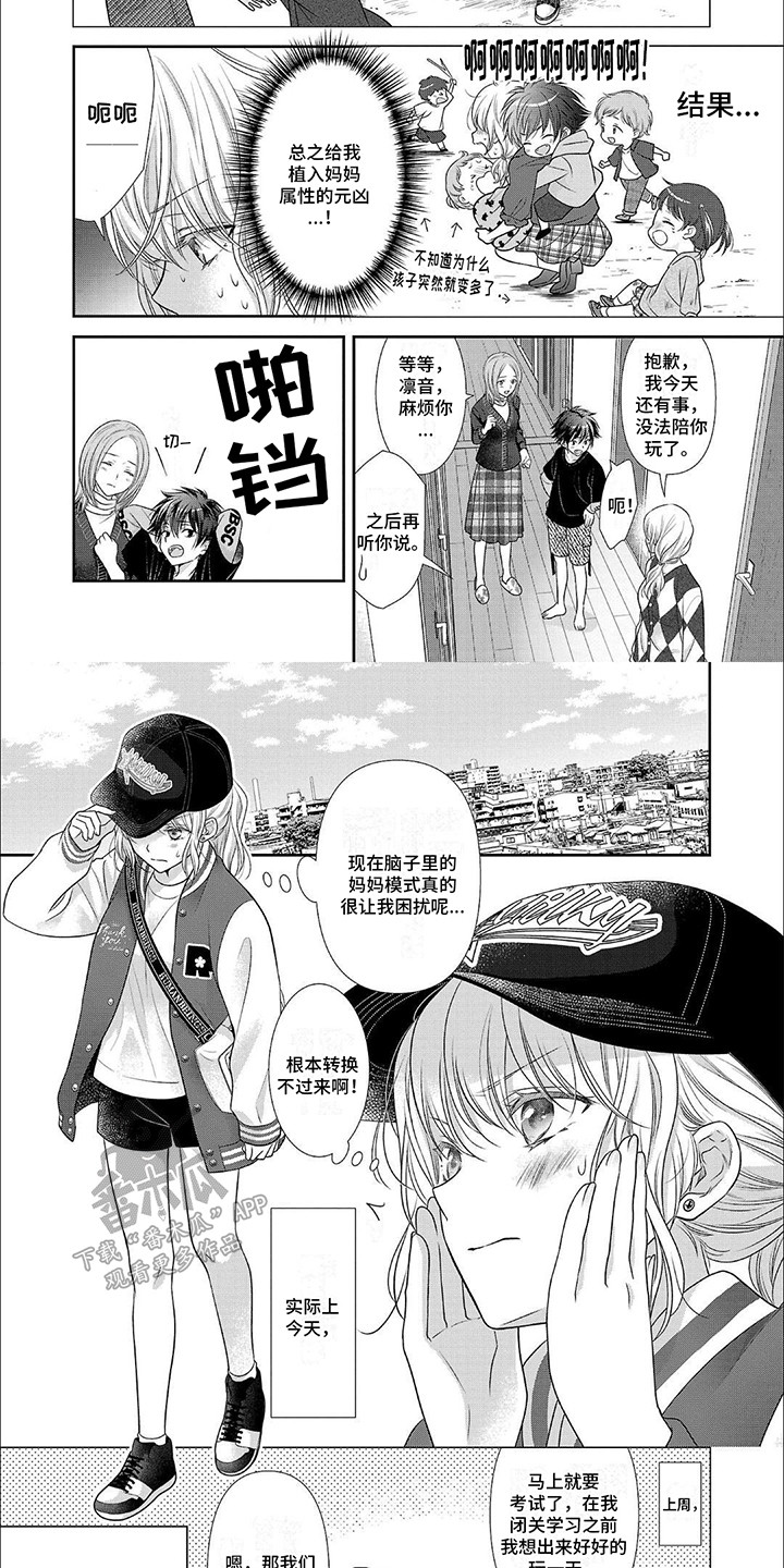 我亲爱的迷路客人漫画,第12章：照顾小孩1图