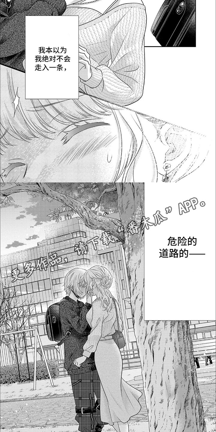 我亲爱的旅人钢琴简谱漫画,第1章：庆典2图