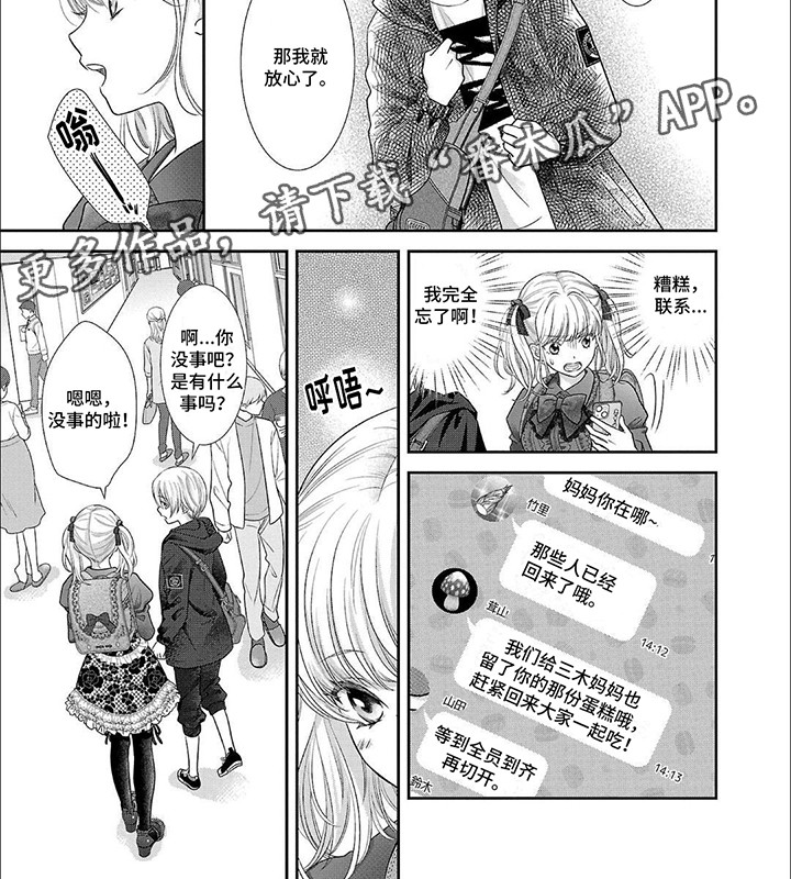 我亲爱的旅人钢琴简谱漫画,第3章：隐瞒3图