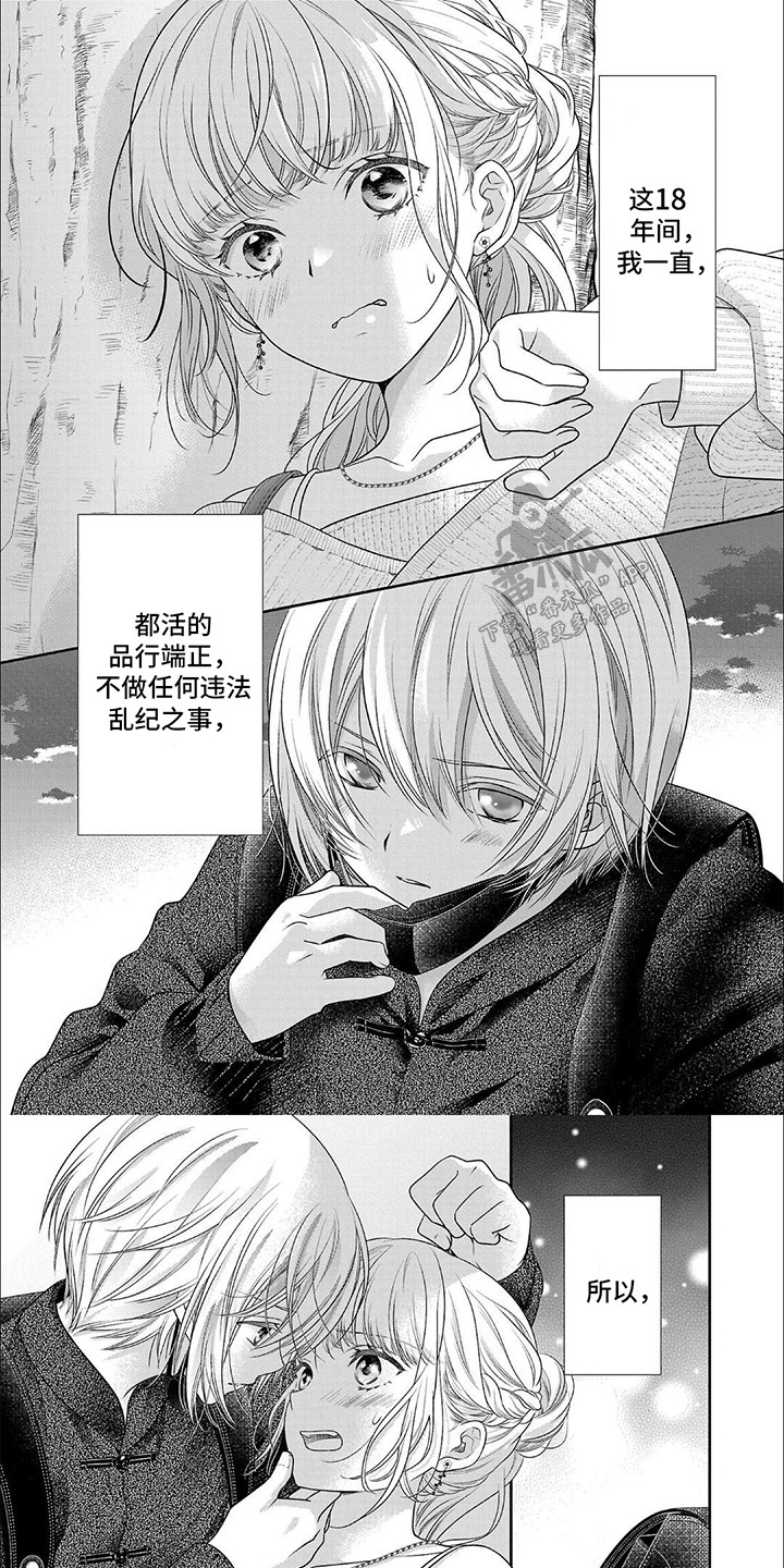 我亲爱的旅人钢琴简谱漫画,第1章：庆典1图