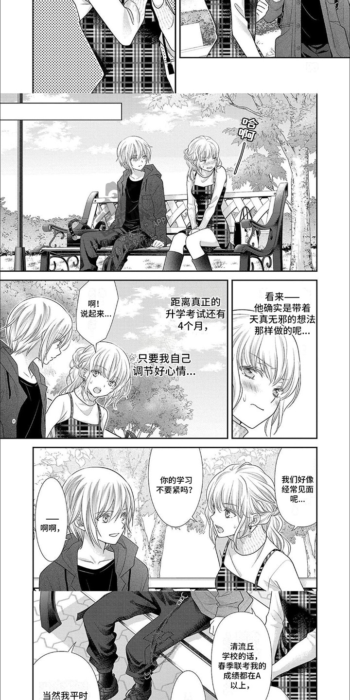 我亲爱的迷路客人漫画,第10章：心动3图