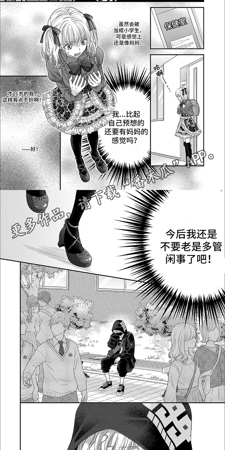 我亲爱的迷路客人漫画,第2章：迷路的客人2图