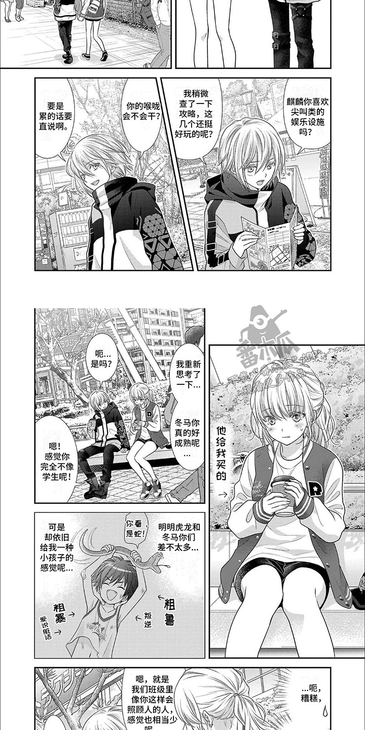 我亲爱的迷路客人漫画,第13章：担忧2图