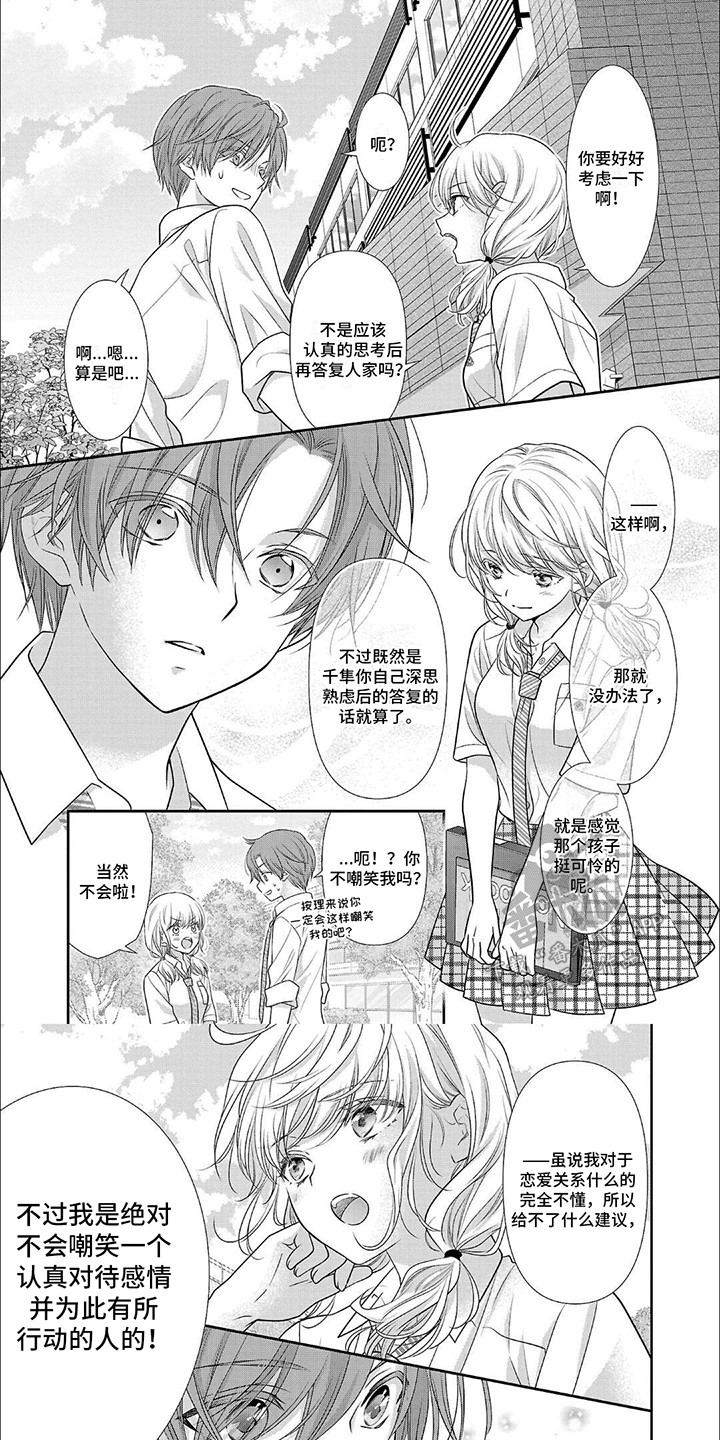 我亲爱的迷路客人漫画,第16章：番外21图