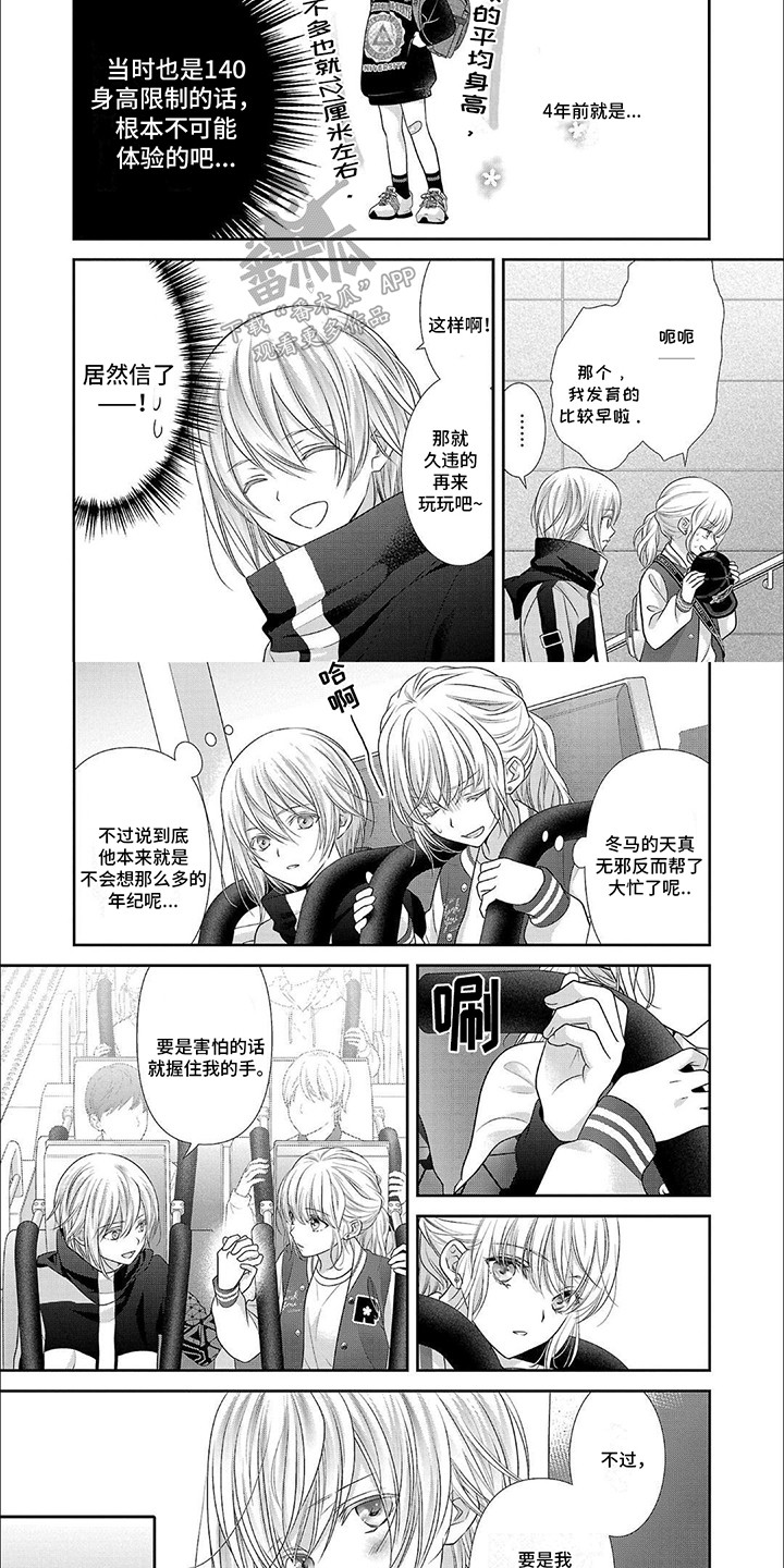 我亲爱的迷路客人漫画,第13章：担忧1图