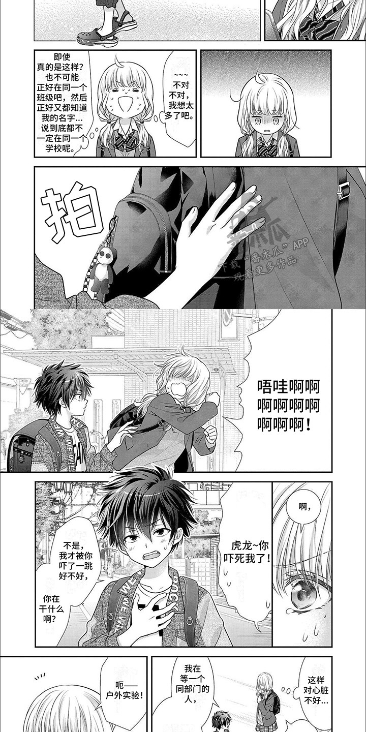 我亲爱的迷路客人漫画,第14章：猝不及防的掉马现场1图