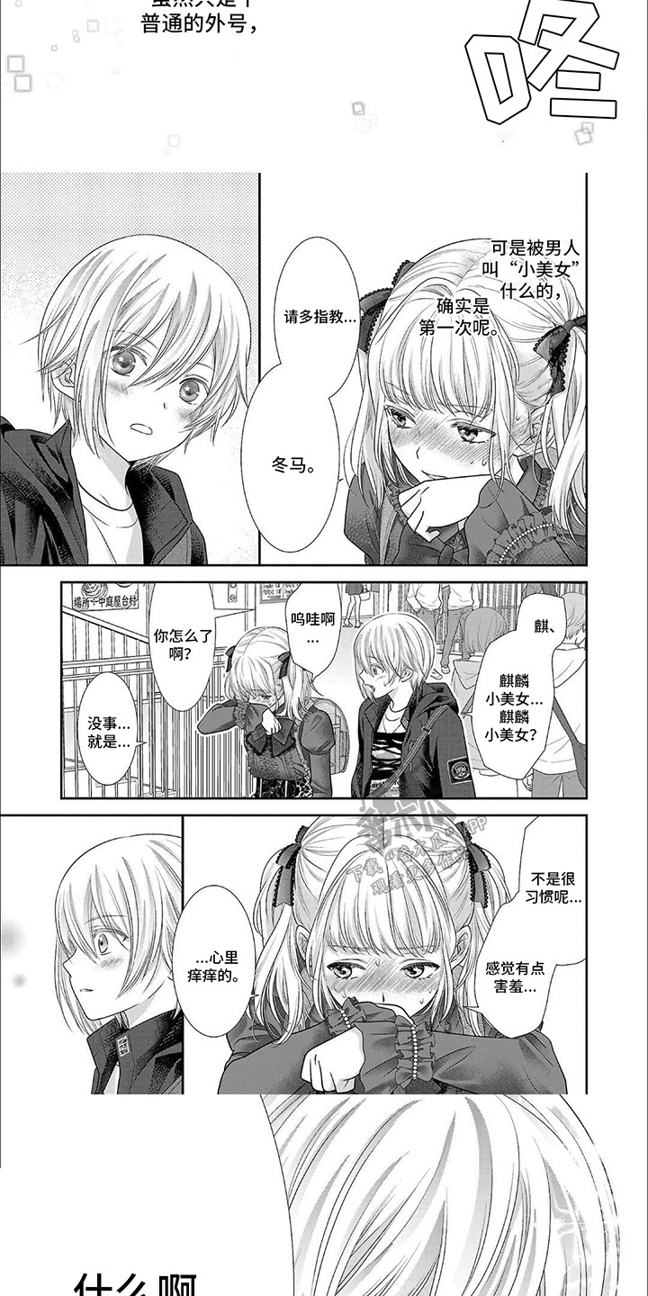 我亲爱的旅人钢琴简谱漫画,第3章：隐瞒3图