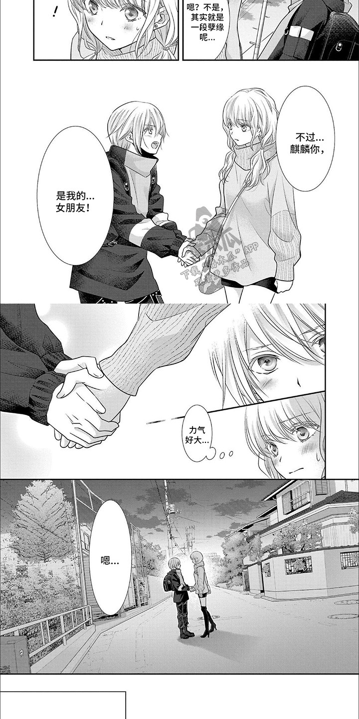 我亲爱的旅人钢琴简谱漫画,第8章：恋情暴露1图